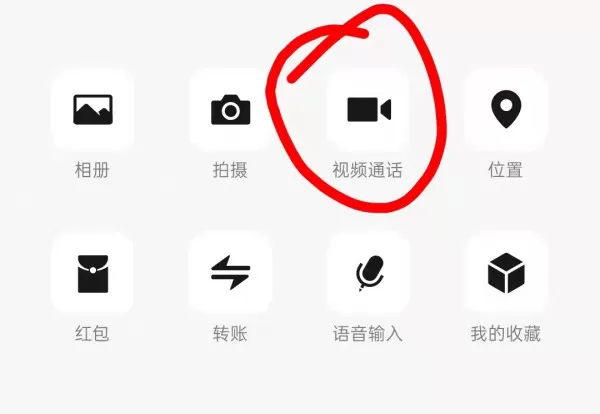 微信视频聊天怎么开美颜?这个按钮一开启视频聊天自动开美颜