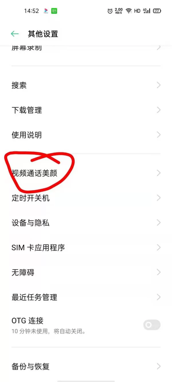 微信视频聊天怎么开美颜?这个按钮一开启视频聊天自动开美颜