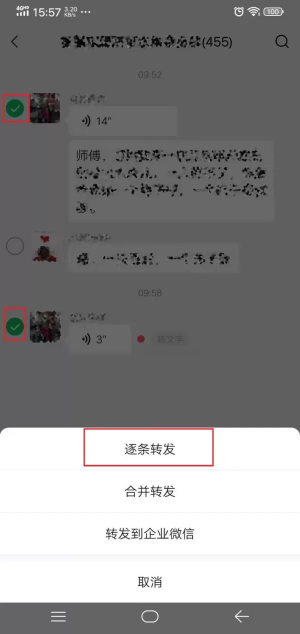 微信收到的语音信息是怎么转发给他人的？这是正确的做法