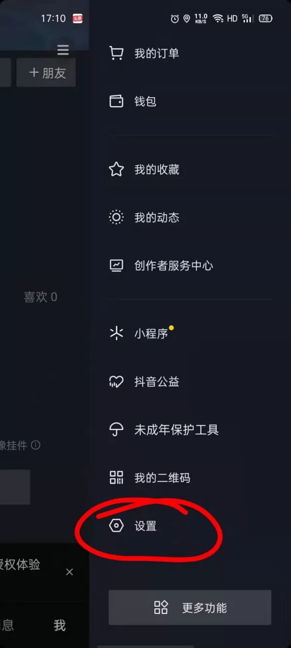 抖音怎么看访客记录?查看抖音访客记录需要这样设置一下