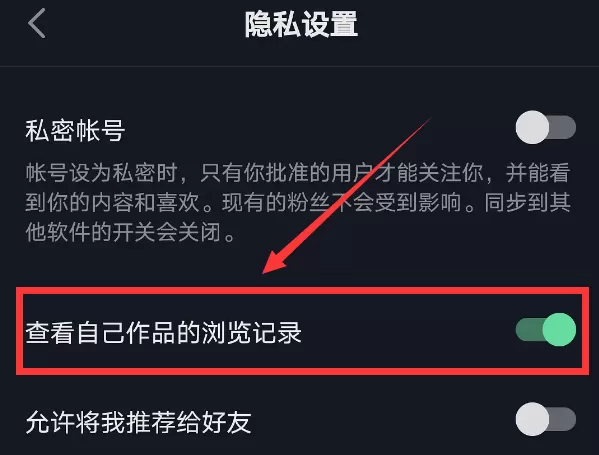 抖音怎么看访客记录?查看抖音访客记录需要这样设置一下