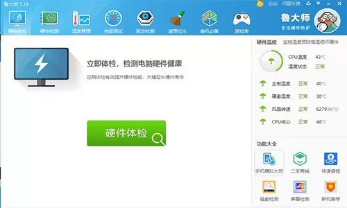 如何禁止鲁大师开机自启动?两种设置方法教给你