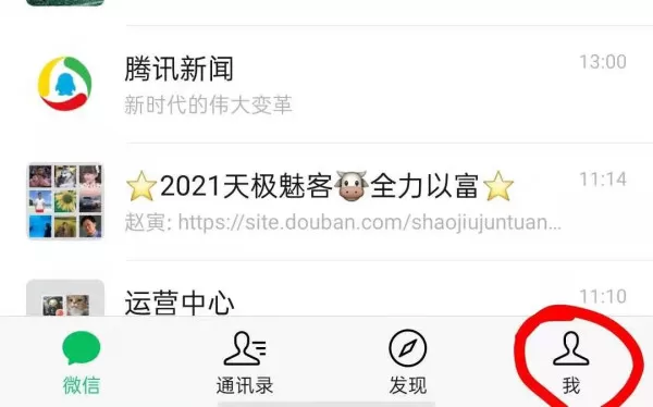 微信主题怎么设置?微信主题聊天背景设置方法