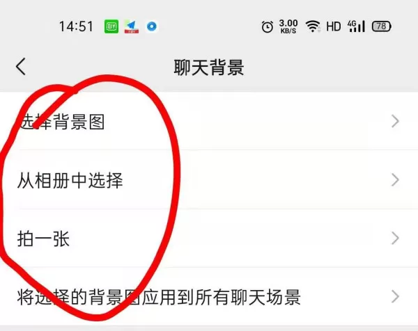 微信主题怎么设置?微信主题聊天背景设置方法