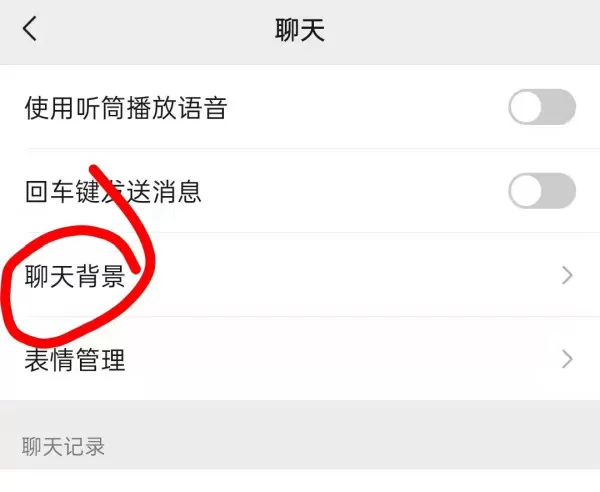 微信主题怎么设置?微信主题聊天背景设置方法