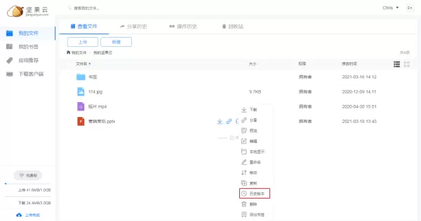 如何恢复坚果云文件的历史版本?坚果云文件恢复