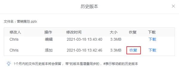 如何恢复坚果云文件的历史版本?坚果云文件恢复