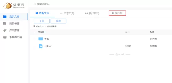 怎么恢复坚果云中误删除的文件?坚果云文件误删找回
