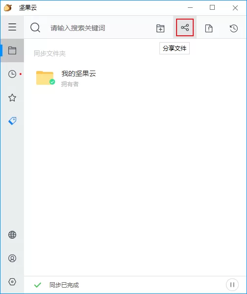 如何使用坚果云将文件分享给他人?坚果云文件分享方法