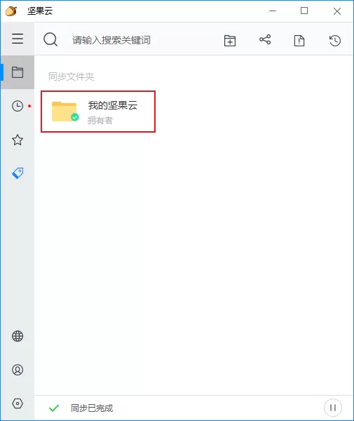 如何将文件同步到坚果云?坚果云同步教程