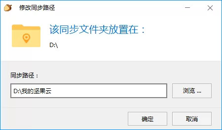 如何将文件同步到坚果云?坚果云同步教程