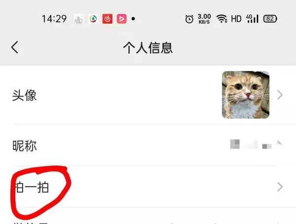 微信拍一拍怎么加上有趣的文字?微信拍一拍搞笑的后缀橘子