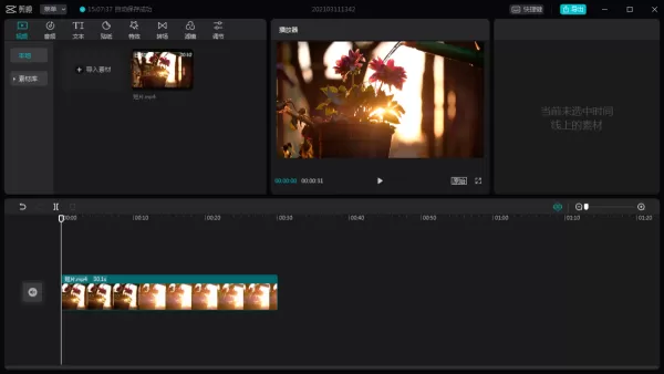 电脑版剪映怎么添加贴纸动画?剪映贴纸教程