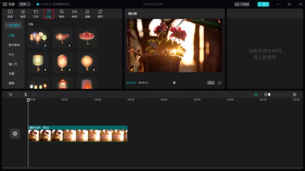 电脑版剪映怎么添加贴纸动画?剪映贴纸教程