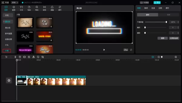 电脑版剪映怎么给视频添加片头片尾?剪映片头片尾制作