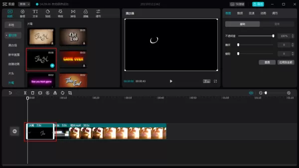 电脑版剪映怎么给视频添加片头片尾?剪映片头片尾制作