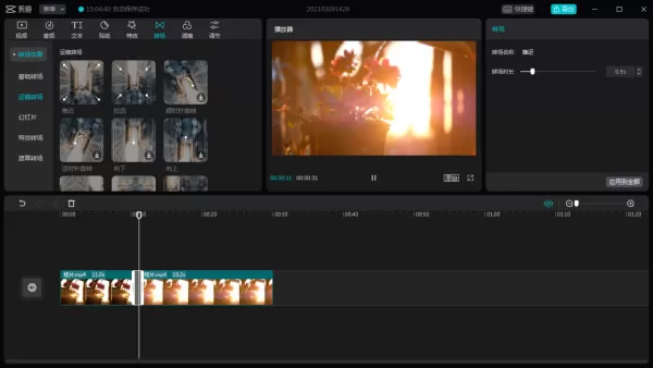 电脑版剪映怎么给视频添加转场效果?剪映转场制作方法