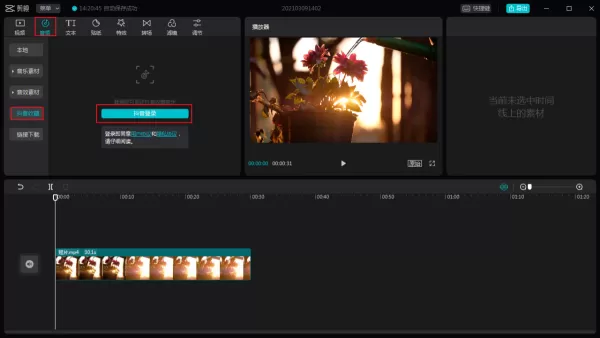 电脑版剪映怎么添加抖音收藏的音乐?剪映导入抖音音乐教程