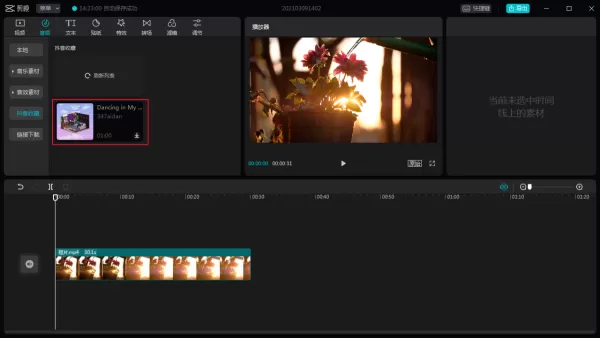 电脑版剪映怎么添加抖音收藏的音乐?剪映导入抖音音乐教程