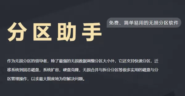 分区助手怎么扩大c盘?C盘不够用了可以这样扩大