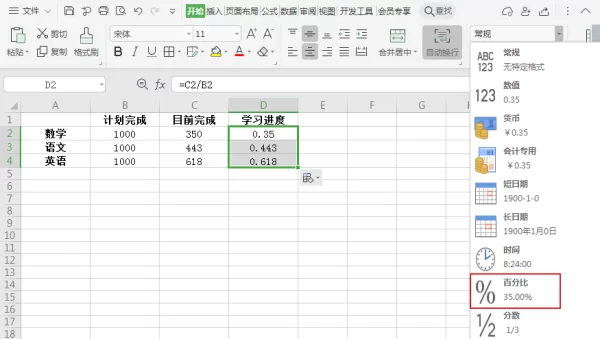 如何在WPS表格中用进度条表示完成率?WPS完成率公式使用方法