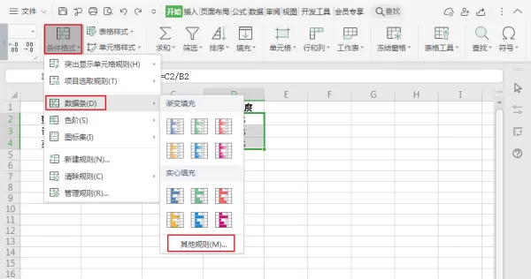 如何在WPS表格中用进度条表示完成率?WPS完成率公式使用方法
