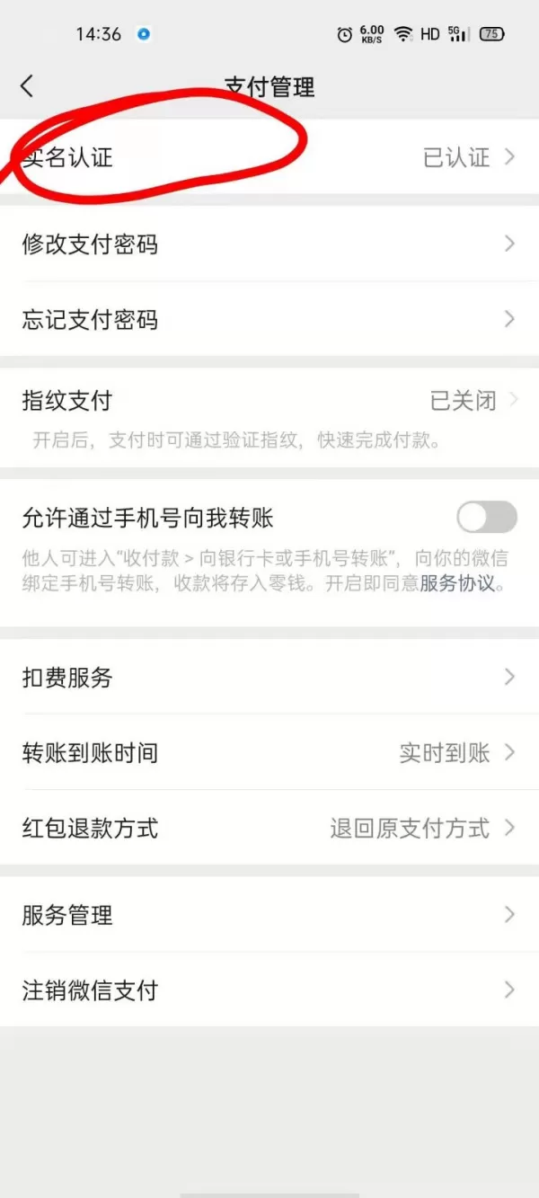 微信实名认证怎么更改?微信重新实名认证的方法