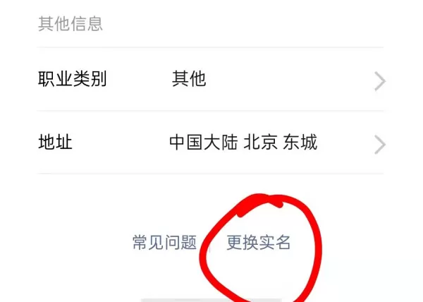 微信实名认证怎么更改?微信重新实名认证的方法