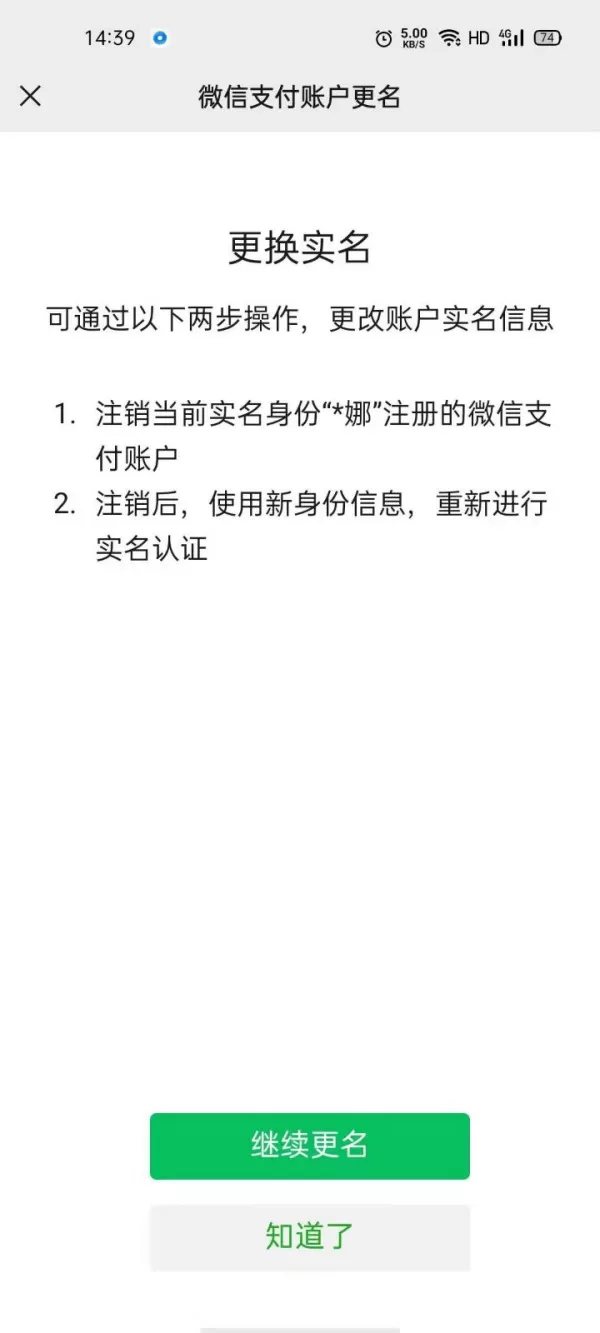微信实名认证怎么更改?微信重新实名认证的方法