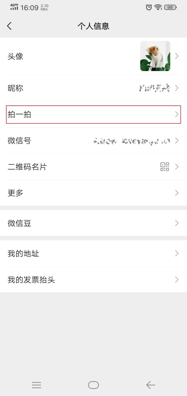 微信拍一拍后面的文字怎么设置?学会这招,群里拍一拍更加好玩有趣!