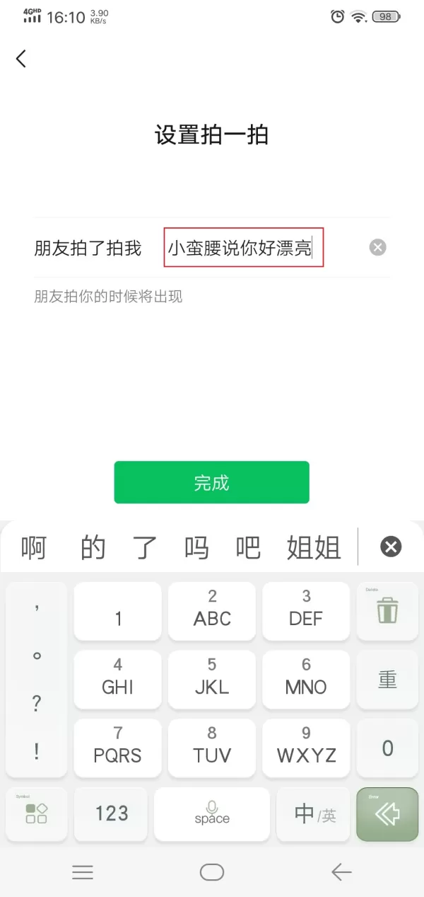 微信拍一拍后面的文字怎么设置?学会这招,群里拍一拍更加好玩有趣!
