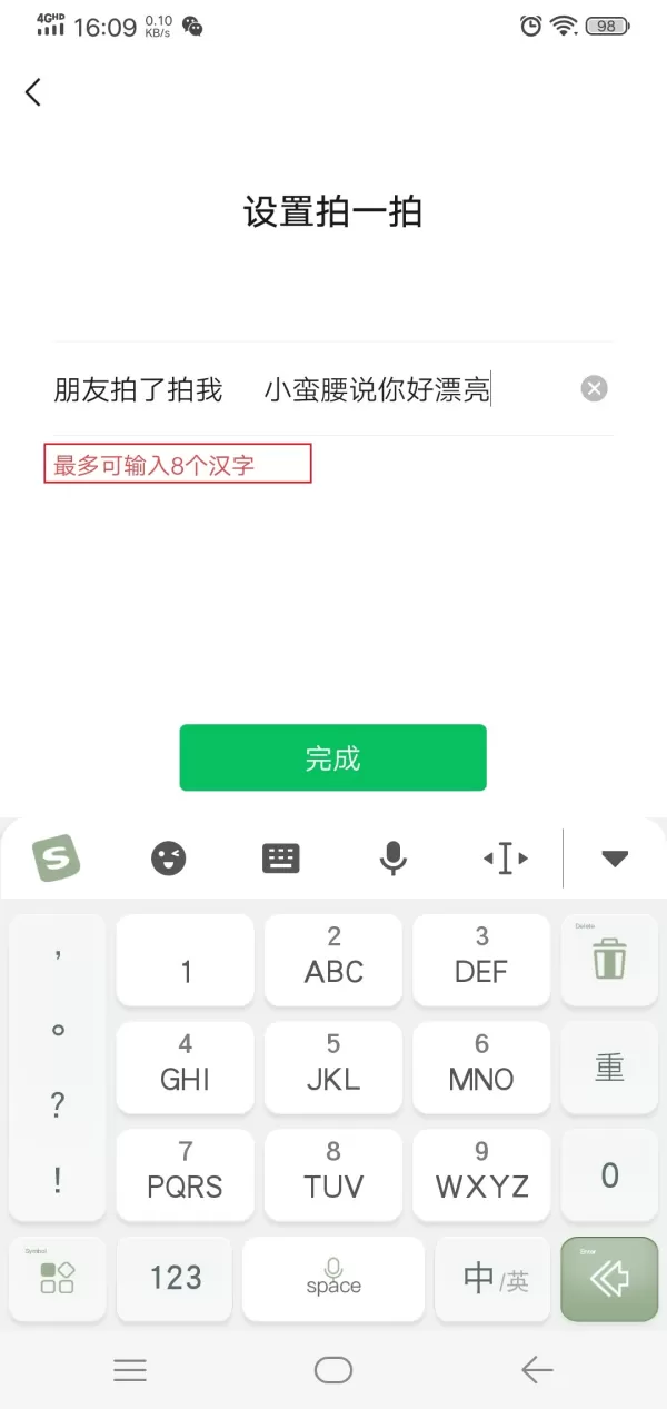 微信拍一拍后面的文字怎么设置?学会这招,群里拍一拍更加好玩有趣!