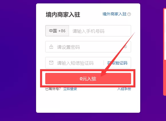 还不知道拼多多怎么申请开店?拼多多开店流程在这里