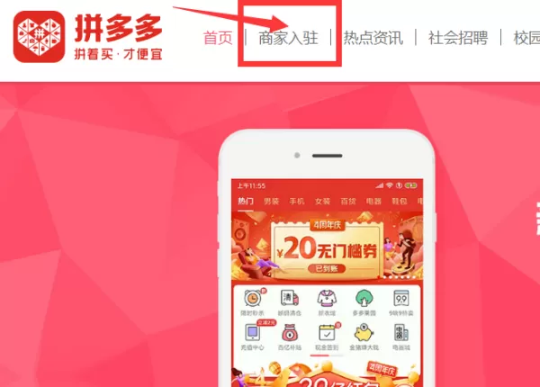 还不知道拼多多怎么申请开店?拼多多开店流程在这里