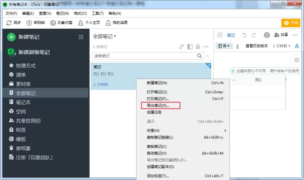 如何将印象笔记数据导入到有道云笔记？有道云笔记导入教程