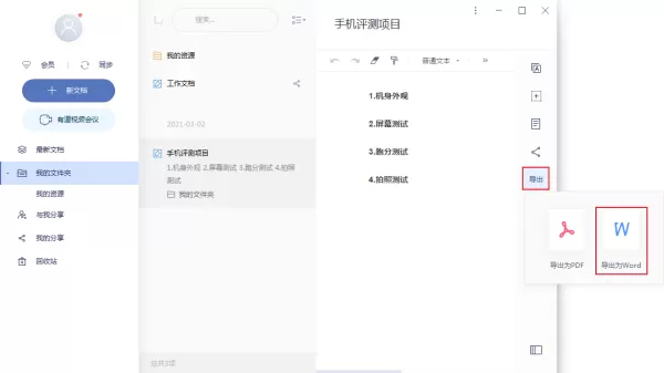 有道云笔记中的文档如何导出为word文档?有道云笔记文档导出方法