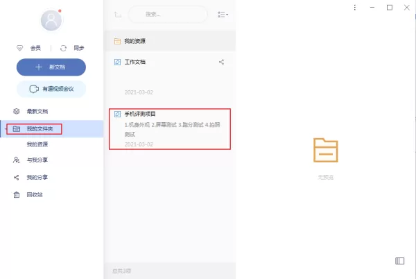 有道云笔记中的文档如何导出为word文档？有道云笔记文档导出方法