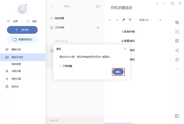 有道云笔记中的文档如何导出为word文档?有道云笔记文档导出方法