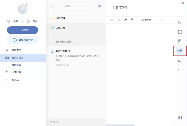 有道云笔记怎么将笔记共享给其他人?有道云笔记协同编辑方法