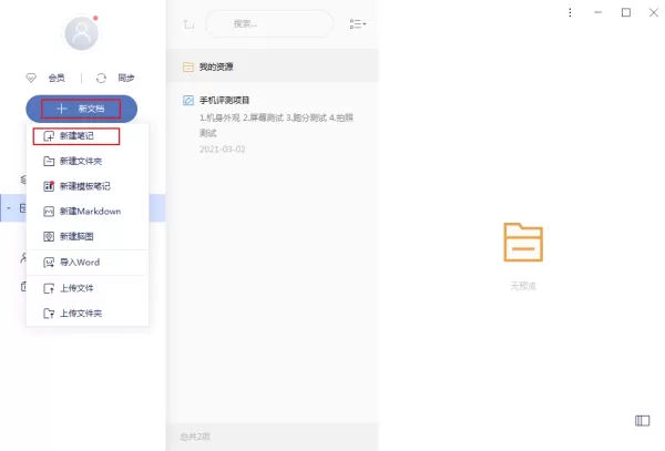 有道云笔记怎么将笔记共享给其他人?有道云笔记协同编辑方法