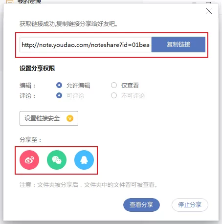 有道云笔记怎么将笔记共享给其他人?有道云笔记协同编辑方法