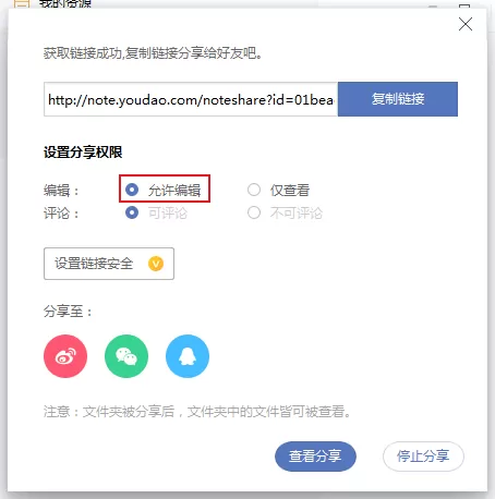 有道云笔记怎么将笔记共享给其他人?有道云笔记协同编辑方法