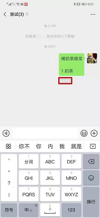 微信接龙怎么操作?微信接龙功能这样用