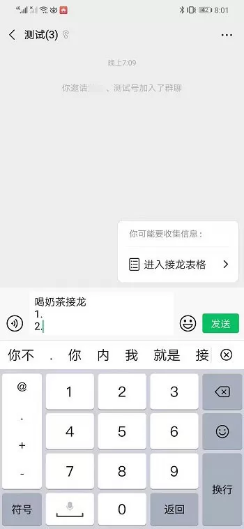 微信接龙怎么操作?微信接龙功能这样用