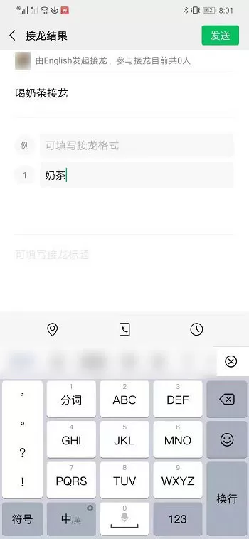 微信接龙怎么操作?微信接龙功能这样用