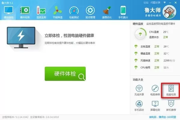 如何检测硬盘坏道?检测硬盘坏道的软件