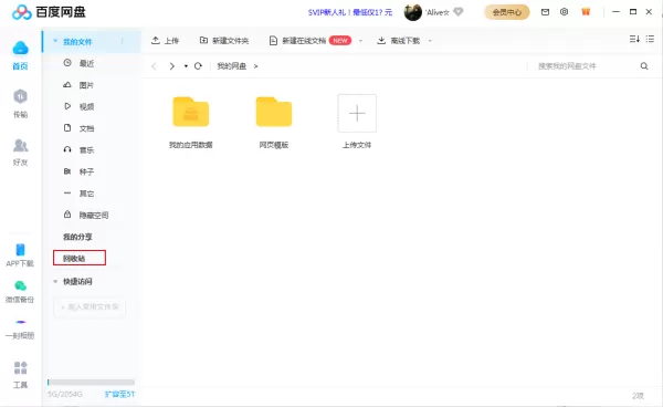 百度网盘中误删除的文件怎么找回？百度网盘文件还原方法