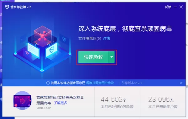 腾讯电脑管家的系统急救箱怎么使用?腾讯电脑管家强力查杀木马