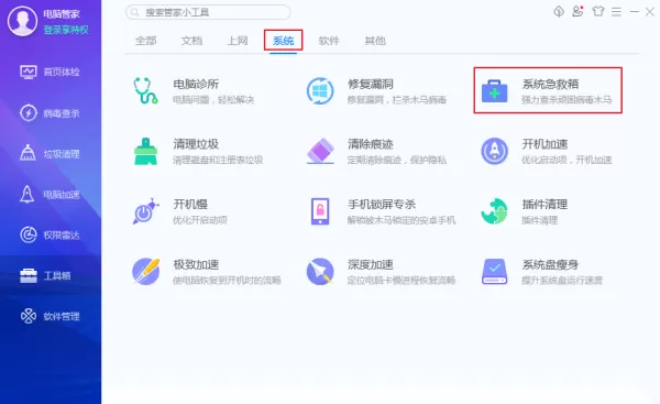 腾讯电脑管家的系统急救箱怎么使用?腾讯电脑管家强力查杀木马