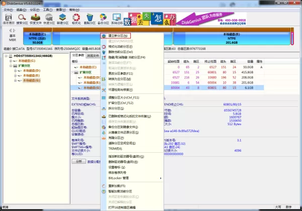 怎么给电脑硬盘分区?DiskGenius硬盘分区教程